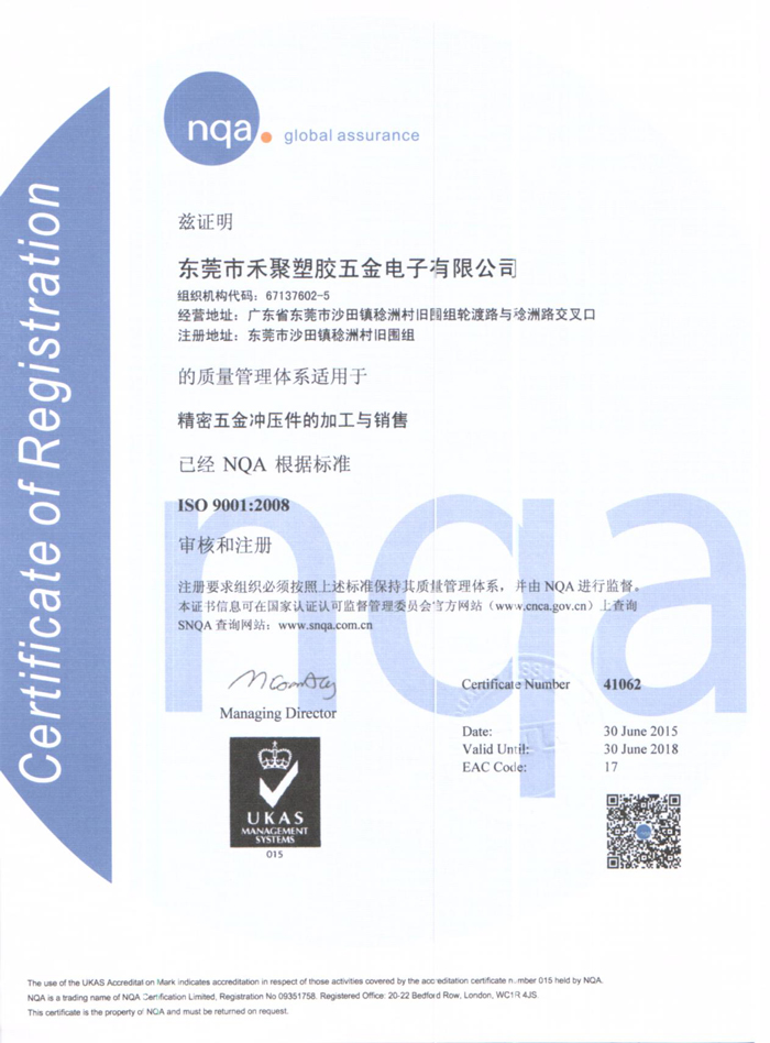 五金冲压厂ISO9001 001证书